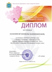 Диплом Лауреата окружного конкурса  "Учитель года-2013"